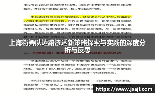 上海街舞队边路渗透新策略探索与实践的深度分析与反思